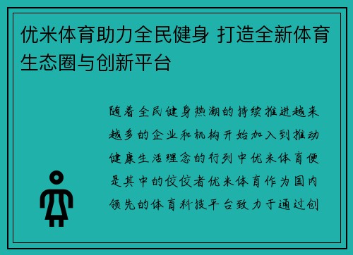 优米体育助力全民健身 打造全新体育生态圈与创新平台