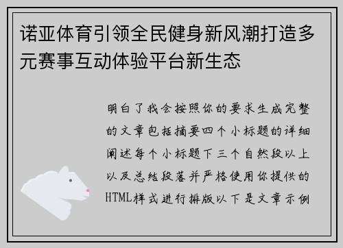 诺亚体育引领全民健身新风潮打造多元赛事互动体验平台新生态