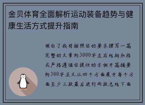 金贝体育全面解析运动装备趋势与健康生活方式提升指南