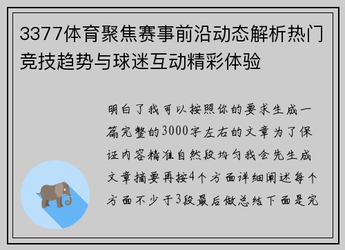 3377体育聚焦赛事前沿动态解析热门竞技趋势与球迷互动精彩体验