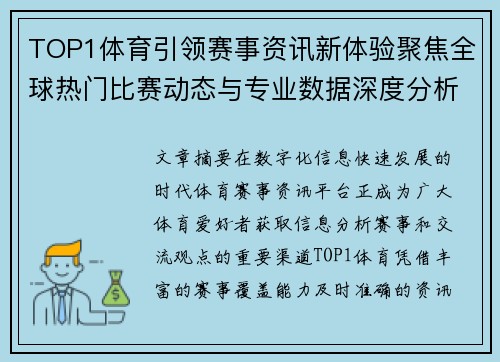 TOP1体育引领赛事资讯新体验聚焦全球热门比赛动态与专业数据深度分析平台新选择