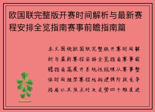 欧国联完整版开赛时间解析与最新赛程安排全览指南赛事前瞻指南篇
